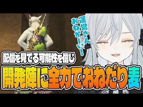 【FF14】賢者のゴールドソーサー武器を開発陣の皆さんに全力でおねだりする麦！ネタバレ注意！かもです！ - FINAL FANTASY XIV｜© SQUARE ENIX【猫麦とろろ切り抜き動画】