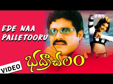 Ede Naa Palletooru Song from Bhadrachalam Movie | Sri Hari, Sindhu Menon | Telugu Superhit Songs