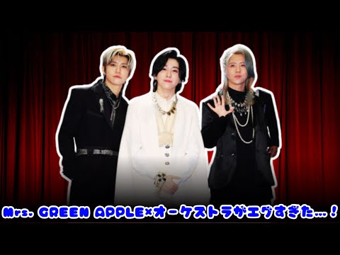 【衝撃映像】Mrs. GREEN APPLE新作Blu-ray『Harmony』から「soFt-dRink」「コロンブス」公開！壮大なオーケストラ共演が話題沸騰！