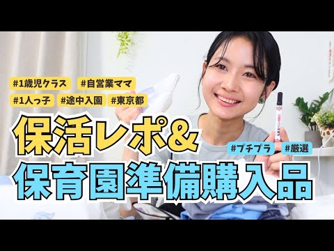 [Sudden mid-way admission] Self-employed couple's report on childcare | Introduction of items pur...