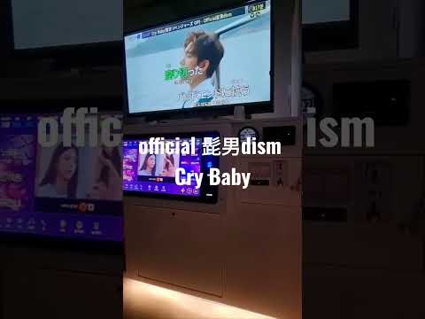 official 髭男dism - Cry Baby 노래방에서 불러보았다.#shorts #crybaby #official 髭男dism