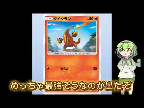 ずんだもん実況　ポケポケ