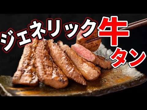 How to grill pork tongue