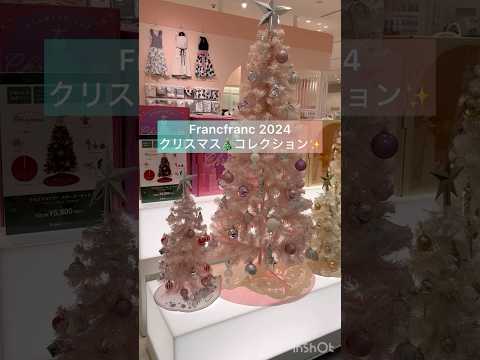 Francfrancクリスマスコレクション☆今年はDisneyスノーホワイト「白雪姫」がテーマのツリー🎄デビュー☺️✨#disney #ディズニーグッズ #フランフラン #クリスマス