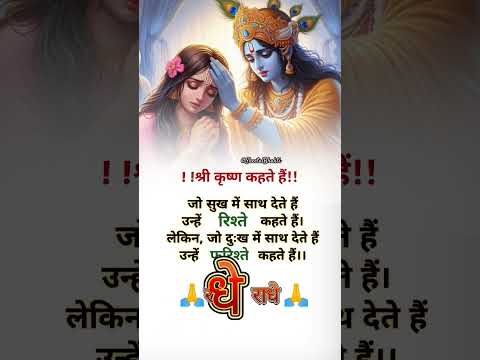 Shri Krishna Kahte Hain| Krishna Vani All | श्री कृष्ण उपदेश । #shorts #viral #krishna #radha