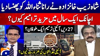 27th Constitutional Amendment - Why are constitutional courts needed? - Rana Sanaullah - Geo News