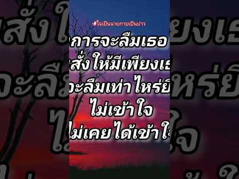 #ใจเป็นนายกายเป็นบ่าว #เล็กรัชเมศฐ์ #เพลงประกอบชีวิต #มาแรงในtiktok #เพลงฮิตในtiktok#เนื้อเพลง#มาแรง