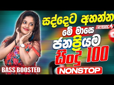 2025 Trending Sinhala Band Nonstop | Viral Songs | Best New Sinhala Songs Collection | Sinhala Songs