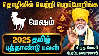 மேஷம் தமிழ் ராசி புத்தாண்டு பலன்கள் : Mesham New Year Rasi Palan 2025 | Siddha Yogi Perambalavanan