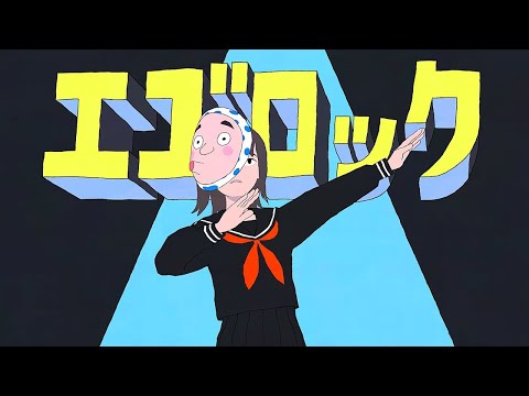 エゴロック　歌ってみた　【田中レドラ】