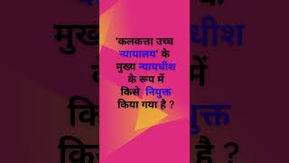 General Knowledge #viral #shorts #gk #general_knowledge #generalknowledgeindia #CurrentAffairs2023