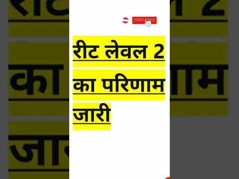 Reet exam 2021 result announced - latest news- exam link