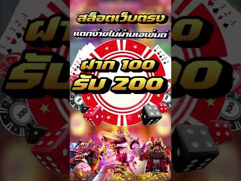 สล็อต ฝาก 10 รับ 100 ฝาก 20 รับ 100 ทำยอด 200