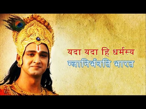 Yada Yada Hi Dharmasya | Yada Yada Hi Dharmasya Full Song | Mahabharat Shlok Whatsapp Status