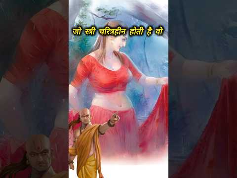 chanakya niti चाणक्य नीति #chanakyaniti #chanakya #चाणक्य #chanakyaquotes #motivation