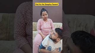 Pati Ko Hai Deepika Pasand #trending #shorts #funny #geetakumari #youtubeshorts