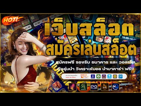 เว็บสล็อตเว็บตรงแตกง่าย | เว็บเล่นสล็อต ฝากถอนไม่มีขั้นต่ำ