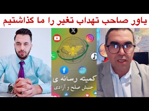 آقای یاور صاحب ما تهداب تغیر را گذاشتیم و تغیر میدهیم