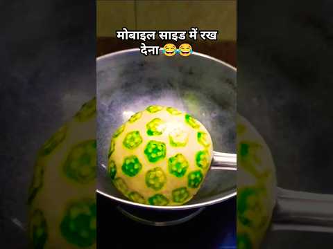 कलयुग का सम्मान🤣🤣👌 #funny #comedy #ytshorts #recipe #hindicomedy #kumaonifood #trending #viralplzz