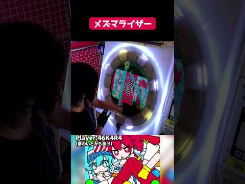 メズマライザー / サツキ feat.初音ミク・重音テト　[PV明るさMAX]【maimai手元動画】#shorts #maimai #maimaiでらっくす #音ゲー