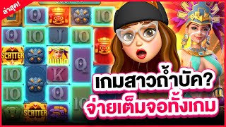 สล็อตPG : สาวถ้ำ Treasures of Aztec สล็อตpg ทุนน้อย แตกสนั่นลั่นจอ!!!