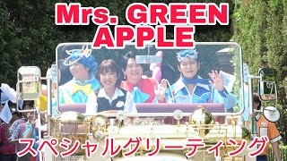 【Mrs. GREEN APPLEサプライズ登場！】スペシャルグリーティング　2025.7.1
