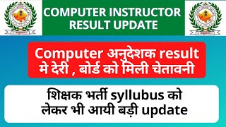 Computer Instructor latest News/computer instructor cut off 2022/computer Instructor Result 2022