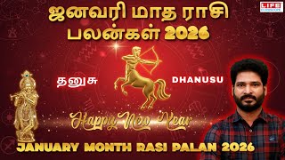 ஜனவரி மாத ராசி பலன்கள் 2026 | தனுசு | Dhanusu | January Month Rasi Palan 2026 | Life Horoscope