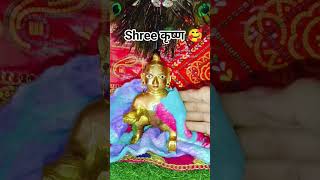 यशोदा का नन्द लाला 🌺♥️🥰🙇#littlekrishna #laddugopalcollection  #यशोमतीमैय्याकेनंदलाला ♥️🥰🙇