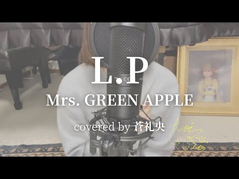 L.P - Mrs. GREEN APPLE(covered by 蒼礼央)