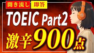 [Aim for 900 points! Listening without listening +α] TOEIC Part 2 Listening ~ Strengthen your Eng...
