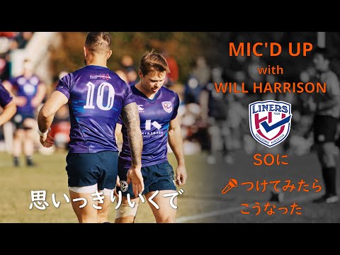 [高音質🎤]WILL HARRISON｜SOウイル・ハリソンにマイク💡[🎤MIC'D UP]