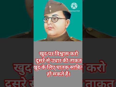 सुभाष चंद्र बोस जी का नारा #Shorts #Subhash chndra boss ji ke nara