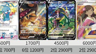 【ポケカ】再販来た！「白熱のアルカナ」SR以上最新相場ランキング【Pokémon cards】Silver tempest market price ranking.