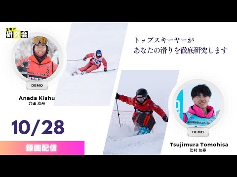 【特別ゲスト回】穴田玖舟×辻村友寿｜スキー研究会