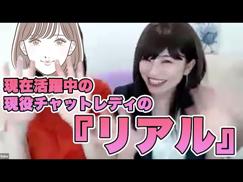 Rubia現役キャスト★ぶっちゃけトーク第一弾(*ﾉωﾉ)～チャット歴４年ゆきさん（仮名）～