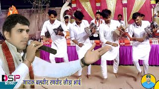 भेरुजी रे सोनी ने बेगो बुलाय ||जागरण रात का लेटेस्ट भजन || डेरु भजन || बलवीर रणवीर जोड़ा भाई ||