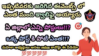 🥳A video every woman constable candidate should watch #appolice #apconstable #tsconstable #tspolice