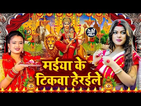 #न्यू कलश स्थापना परम्परिक देवी गीत 2025🌺🌺| Navratri Special Devi Geet | Bhakti Geet
