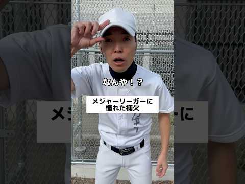 オレが悪い？ #野球あるある #部活あるある #高校野球