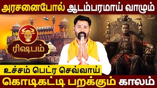 Rishabam Rasi | ரிஷபம் | Ucham Petra Sevvai | உச்சம் பெட்ர செவ்வாய் | Aanmeegam | Amman Jothidam