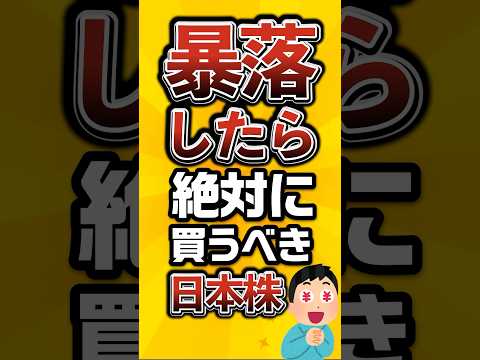 Japanese stocks you should definitely buy if the market crashes