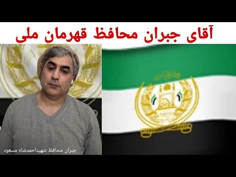 بحث آقای جبران محافظ قهرمان ملی با مخالفین جبهه مقاومت ملی افعانستان