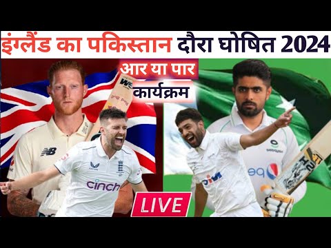 England Tour Of Pakistan Schedule 2024 || England vs Pakistan Test Series Schedule 2024 ||ENG vs PAK