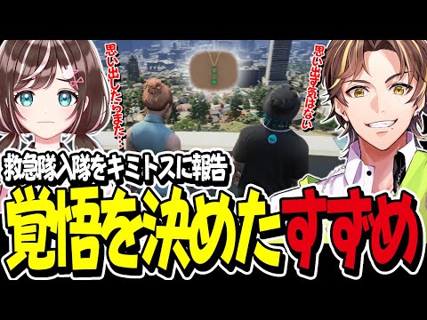【ストグラ】救急隊合格！！覚悟を決めて大切なネックレスを記憶喪失のキミトスに返してみた【GTA】