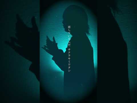 『サクラキミワタシ』 #tuki #歌ってみた #cover #卒業ソング