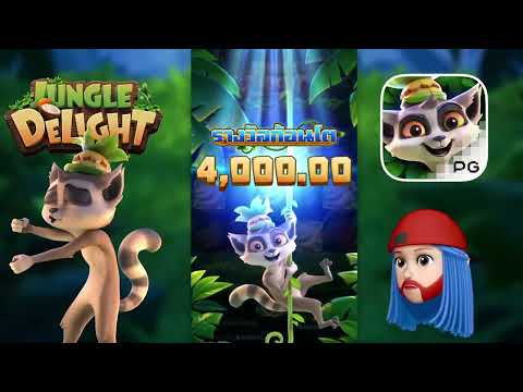 สล็อต PG สล็อตวอเลต แตกหมื่นกลางป่า เกมนี้แจกจริงไหม?
