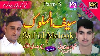 Shujaat Subhani vs Ch Mukhtar - Saif ul Malook | Gayain Tipaan Program Part-3