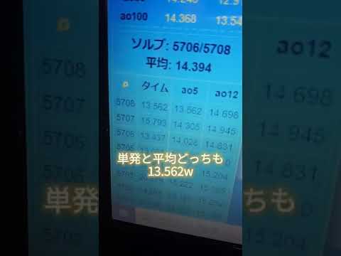 #なんたる偶然#珍しい ルービックキューブで単発、平均が一致した！w