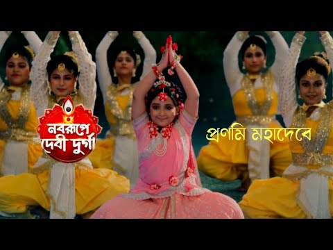 Pronomi Mahadebe | Zee Bangla Mahalaya 2024 | Noborupe Debi Durga | Mahalaya World